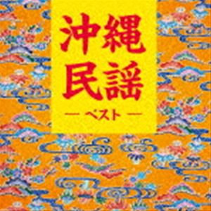 オキナワミンヨウ ベストCD発売日2023/5/10詳しい納期他、ご注文時はご利用案内・返品のページをご確認くださいジャンル学芸・童謡・純邦楽民謡　アーティスト（伝統音楽）乙女椿大浜みね比屋根幸乃大底朝要東嵩西美寛知名定男島袋正雄収録時間72分23秒組枚数1商品説明（伝統音楽） / BEST SELECT LIBRARY 決定版：：沖縄民謡 ベストオキナワミンヨウ ベストおなじみのジャンル別定番商品＜キング・ベスト・セレクト・ライブラリー＞の2023年が登場！本作は、沖縄の代表的な民謡をセレクト。明るく大らかな沖縄民謡をお楽しみください。　（C）RS旧品番：KICW-6629封入特典歌詞付関連キーワード（伝統音楽） 乙女椿 大浜みね 比屋根幸乃 大底朝要 東嵩西美寛 知名定男 島袋正雄 収録曲目101.安里屋ユンタ 〔八重山〕(4:16)02.コイナーユンタ 〔八重山〕(2:09)03.月ぬ美しゃ 〔八重山〕(2:07)04.てぃんさぐぬ花 〔本島〕(2:01)05.小浜節 〔八重山〕(4:47)06.谷茶前 〔本島〕(3:04)07.述懐節 〔本島〕(3:44)08.だんじゅかりゆし 〔本島〕(3:05)09.汀間とー 〔本島〕(3:43)10.鶴亀節 〔本島〕(3:52)11.とぅばらーま 〔八重山〕(3:57)12.祝節 〔本島〕(3:58)13.花(5:01)14.伊良部とーがに 〔宮古〕(2:48)15.西武門節 〔本島〕(4:25)16.多良間しょんかね 〔宮古〕(4:57)17.加那ヨー節 〔本島〕(3:18)18.鳩間節 〔本島〕(3:01)19.嘉手久 〔本島〕(3:28)20.守礼の島 〔本島〕(4:34)商品スペック 種別 CD JAN 4988003614256 製作年 2023 販売元 キングレコード登録日2023/01/24