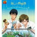 手塚国光＆真田弦一郎 / 淋しい熱帯魚（初回生産完全限定盤） ※再発売 [CD]