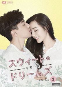 スウィート・ドリームズ〜一千零一夜〜 DVD-BOX3 [DVD]