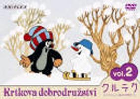 クルテク もぐらくんと森の仲間たち Vol.2 ◆20%OFF！