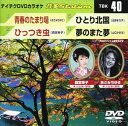 DVD発売日2006/9/27詳しい納期他、ご注文時はご利用案内・返品のページをご確認くださいジャンル趣味・教養その他　監督出演収録時間18分13秒組枚数1商品説明テイチクDVDカラオケ 音多Station収録内容青春のたまり場／ひっつき虫／ひとり北国／夢のまた夢商品スペック 種別 DVD JAN 4988004764257 カラー カラー 製作国 日本 販売元 テイチクエンタテインメント登録日2008/07/11