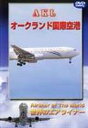 DVD発売日2003/6/4詳しい納期他、ご注文時はご利用案内・返品のページをご確認くださいジャンル趣味・教養航空　監督出演収録時間88分組枚数1商品説明オークランド国際空港世界中の空港を紹介する「世界エアライナーシリーズ」。今作は、ニュージーランド最大の都市・オークランドにある「オークランド国際空港」をフィーチャー。ウォッチングポイント「ルックアウト」から撮影し、臨場感のある映像作品となっている。商品スペック 種別 DVD JAN 4580119130257 カラー カラー 製作年 2003 製作国 台湾 音声 DD（ステレオ）　　　 販売元 ソニー・ミュージックソリューションズ登録日2005/12/27