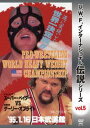 U.W.F.インターナショナル伝説シリーズvol.5 プロレスリング世界ヘビー級選手権試合 ベイダー vs オブライト 1995.1.16 日本武道館 [DVD...