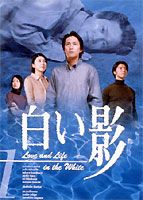 白い影 2(DVD) ◆20%OFF！