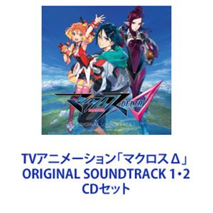 스즈키 마사코·TOMISIRO·쿠보타 미나(음악) / TV 애니메이션 [마크로스Δ] ORIGINAL SOUNDTRACK 1·2 [CD 세트]