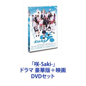 DVDセット発売日2017/7/5詳しい納期他、ご注文時はご利用案内・返品のページをご確認くださいジャンル国内TVドラマ全般　監督出演浜辺美波浅川梨奈廣田あいか古畑星夏山田杏奈佐野ひなこ夏菜収録時間組枚数4商品説明「咲-Saki-」ドラマ 豪華版＋映画★ドラマ版と劇場版をいっぺんに楽しめる実写化プロジェクト　第1弾「咲-Saki-」DVDセット※ドラマ版は豪華版です。瑞々しく、胸震える——男女問わず多大な支持！麻雀をテーマに互いに切磋琢磨する！全く新しい青春スポ根作品！麻雀競技人口が1億人を超え、日本でも大規模な大会が開催されている世界——女子高生たちが全国大会を目指し麻雀に打ち込む！■OP　清澄高校麻雀部「きみにワルツ」■ED　フレデリック「ハローグッバイ」清澄高校麻雀部「NO MORE CRY」■原作　小林立　麻雀漫画「咲-Saki-」■セット内容▼商品名：　ドラマ「咲-Saki-」（豪華版）種別：　DVD品番：　VPBX-14563JAN：　4988021145633発売日：　20170111商品内容：　DVD　3枚組商品解説：　全4話収録▼商品名：　映画「咲-Saki-」種別：　DVD品番：　VPBT-14605JAN：　4988021146050発売日：　20170705商品内容：　DVD　1枚組商品解説：　本編収録ベストセラーを記録した原作が、TVドラマを経て映画でクライマックスを迎える。清澄高校麻雀部に飛び込んだ1年生、咲を中心に部内の友情に加え、ライバル校それぞれに宿る麻雀に懸けるピュアな思いをギュッと詰め込んだ青春映画。関連商品浜辺美波出演作品TBSドラマイズム／ドラマ特区咲-Saki-（実写）シリーズ2016年日本のテレビドラマ夏菜出演作品2017年公開の日本映画当店厳選セット商品一覧はコチラ商品スペック 種別 DVDセット JAN 6202212120260 製作国 日本 販売元 バップ登録日2022/12/21