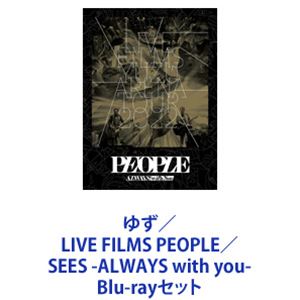 ゆず／LIVE FILMS PEOPLE／SEES -ALWAYS with you- [Blu-rayセット]