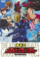 勇者王ガオガイガー DVD Vol.2 [DVD]