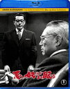 Blu-ray発売日2009/10/23詳しい納期他、ご注文時はご利用案内・返品のページをご確認くださいジャンル邦画サスペンス　監督黒澤明出演三船敏郎加藤武森雅之志村喬収録時間151分組枚数1商品説明悪い奴ほどよく眠る汚職事件の責任を負わされ死んだ父の復讐に燃える息子の姿を描いた、黒澤明監督が現代社会にはびこる「悪」に鋭くメスを入れた珠玉のサスペンス作品。出演は三船敏郎、加藤武、森雅之ほか。特典映像特典映像収録関連商品菊島隆三脚本作品黒澤明監督作品60年代日本映画商品スペック 種別 Blu-ray JAN 4988104052261 画面サイズ シネマスコープ カラー モノクロ 製作年 1960 製作国 日本 字幕 日本語 音声 リニアPCM　　　 販売元 東宝登録日2009/07/10