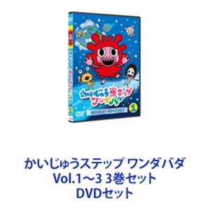 DVDセット発売日2020/9/2詳しい納期他、ご注文時はご利用案内・返品のページをご確認くださいジャンルアニメキッズアニメ　監督出演久野美咲福圓美里真堂圭ねいろ渡辺明乃収録時間組枚数3商品説明かいじゅうステップ ワンダバダ Vol.1〜3 3巻セットウルトラマンシリーズの怪獣たちが、かわいいちびっこキャラに！こどもかいじゅうたちといっしょに！さあ、“はじめのいっぽ” を踏み出そう！とおい宇宙のかなた、K10星雲チョーチイ星。きょうも、こどもかいじゅうが、楽しく遊んでる。泣いて、笑って、走りまわって、おおさわぎ。土にもぐったり、火を吹いたりもできるんだ。この星にやってきたピグちゃんは、ともだちのカネちゃん、ダダちゃんと、みんなをたすける“かいじゅうやさん”をはじめたよ。勇気がでなくて立ち止まりそうなときは、おおきな声で、「ワンダバダー!」。さあ、いっぽ、ふみだそう。■セット内容商品名：　かいじゅうステップ ワンダバダ Vol.1 こんにちは!チョーチイ星!種別：　DVD品番：　PCBE-56385JAN：　4988013855861発売日：　20200902音声：　（ステレオ）商品解説：第1話〜第8話を収録商品名：　かいじゅうステップ ワンダバダ Vol.2 おねがい!かいじゅうやさん!種別：　DVD品番：　PCBE-56386JAN：　4988013855960発売日：　20200902音声：　（ステレオ）商品解説：第9話〜第17話を収録商品名：　かいじゅうステップ ワンダバダ Vol.3 はじまるよ!かいじゅうまつり!種別：　DVD品番：　PCBE-56387JAN：　4988013856066発売日：　20200902音声：　（ステレオ）商品解説：第18話〜第26話を収録関連商品TVアニメかいじゅうステップ ワンダバダ2019年日本のテレビアニメ当店厳選セット商品一覧はコチラ商品スペック 種別 DVDセット JAN 6202107260262 カラー カラー 製作国 日本 音声 （ステレオ）　　　 販売元 ポニーキャニオン登録日2021/07/30