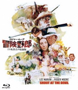 吹替シネマCLASSICS ロジャー・ムーア 冒険野郎 -TV吹替音声収録版- [Blu-ray]