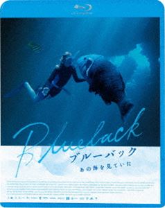 ブルーバックアノウミヲミテイタBlu-ray発売日2025/8/6詳しい納期他、ご注文時はご利用案内・返品のページをご確認くださいジャンル洋画ドラマ全般　監督ロバート・コノリー出演ミア・ワシコウスカラダ・ミッチェルイルサ・フォグアリエル・ドノヒューリズ・アレクサンダー収録時間102分組枚数1関連キーワード：ブルーレイ BD ミアワシコウスカ商品説明ブルーバック あの海を見ていたブルーバックアノウミヲミテイタ若き海洋生物学者のアビー・ジャクソンは、母親ドラが脳卒中で倒れたとの知らせを受け、故郷である西オーストラリアの海辺の町ロングボート・ベイに帰ってくる。幸いにも症状は軽く退院したドラは、美しい海を一望できる高台の自宅に戻るが、言葉をまったく発しなくなっていた。そんなドラを世話するため、しばらく実家にとどまることにしたアビーの脳裏には、いつも母と一緒だった少女時代の記憶が蘇る…。封入特典「3枚買ったらもれなく1枚もらえる!」キャンペーン専用応募券（期限有）（初回生産分のみ特典）特典映像特典映像関連商品2022年公開の洋画商品スペック 種別 Blu-ray JAN 4988003893262 製作年 2022 製作国 オーストラリア 音声 英語　　　 販売元 キングレコード登録日2025/05/29