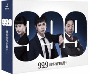 99.9-刑事専門弁護士- Blu-ray BOX Blu-ray