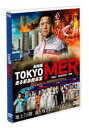 劇場版『TOKYO MER～走る緊急救命室～』通常版DVD DVD