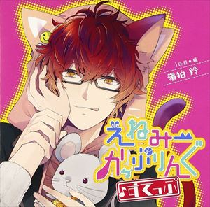 エネミーカップリング ステップ イッピキメ ネコ ネコマリンCD発売日2016/5/11詳しい納期他、ご注文時はご利用案内・返品のページをご確認くださいジャンルアニメ・ゲーム国内アニメ音楽　アーティスト（ドラマCD）佐和真中収録時間組枚数1商品説明（ドラマCD） / えねみーかっぷりんぐ♪すてっぷ 1匹目：猫・嶺狛鈴エネミーカップリング ステップ イッピキメ ネコ ネコマリン全編ダミーヘッドマイクを使用した、ふんわり可愛いシチュエーションCD第1弾。異なる種族が混ざった“Mix　TYPE”が住む世界。いろいろな組み合わせの“Mix　TYPE”がいる中、貴女が好きになった人は天敵の種族だった。ごくごく普通のカップルだけど、天敵ゆえのトラブルも…！？　2015年に発売された『えねみーかっぷりんぐ』で登場した各カップルの過去を描いたストーリー。出演は佐和真中。18歳以上推奨作品。　（C）RS※こちらの商品はインディーズ盤にて流通量が少なく、手配できなくなる事がございます。欠品の場合は分かり次第ご連絡致しますので、予めご了承下さい。関連キーワード（ドラマCD） 佐和真中 商品スペック 種別 CD JAN 4523858903263 製作年 2016 販売元 ラッツパック・レコード登録日2016/04/04