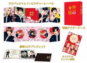 帝一の國 豪華絢爛版DVD [DVD]のサムネイル
