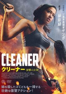 クリーナー 復讐の女神 [DVD]