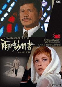 アメノホウモンシャDVD発売日2022/11/21詳しい納期他、ご注文時はご利用案内・返品のページをご確認くださいジャンル洋画サスペンス　監督ルネ・クレマン出演チャールズ・ブロンソンマルレーヌ・ジョベールジル・アイアランドガブリエル・ティンティジャン・ガヴァン収録時間118分組枚数1関連キーワード：チャールズブロンソン商品説明雨の訪問者 4Kレストア版アメノホウモンシャ南フランスの港町に降り注ぐ雨の中、一台のバスから降り立つ一人の男。そんな彼をボウリング場の窓から見つめるメリーはパイロットの夫の帰りを待っている。その夜、彼女の家を訪れる不気味な侵入者。恐ろしい一夜がようやく明けると、今度は謎のアメリカ人ハリー・ドブスが彼女に近づいていきなり言った。「なぜあの男を殺した?」…。／第28回（1970年）ゴールデングローブ賞 外国映画賞関連商品70年代洋画商品スペック 種別 DVD JAN 4560292381264 画面サイズ ビスタ カラー カラー 製作年 1970 製作国 フランス 字幕 日本語 音声 仏語DD（モノラル）　日本語DD（モノラル）　　 販売元 アネック登録日2022/09/14