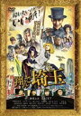 翔んで埼玉 通常版 [DVD]