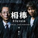 池頼広（音楽） / 相棒 season11 オリジナル・サウンドトラック（初回生産限定盤） [CD]