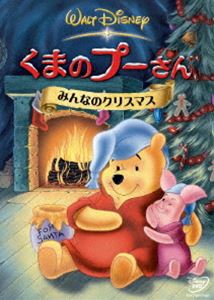 くまのプーさん／みんなのクリスマス(DVD)