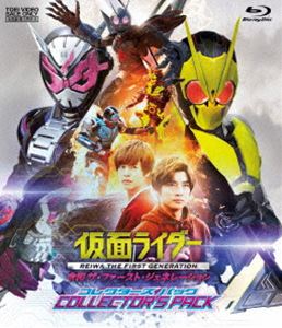 BOX - 仮面ライダー 令和 ザ・ファースト・ジェネレーション コレクターズパック [Blu-ray]