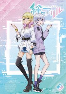 キズナノアリル2カンBlu-ray発売日2023/8/25詳しい納期他、ご注文時はご利用案内・返品のページをご確認くださいジャンルアニメテレビアニメ　監督駒屋健一郎出演日原あゆみ川口莉奈貫井柚佳小玉ひかり塙有咲収録時間組枚数1関連キーワード：アニメーション ブルーレイ BD商品説明絆のアリル 2巻【BD】キズナノアリル2カンバーチャル世界に彗星のごとく現れたキズナアイ。彼女は「バーチャルグリッドアワード」の頂点・ラピンドールに5年連続輝いた後、突如として姿を消した。それから月日が流れ—。キズナアイに憧れる少女・ミラクは、バーチャル世界で活躍する人材の輩出に特化した学園・ADENアカデミーに入学した。そして、これから彼女が出会う人々もまた、様々な想いを抱えながらADENでの時間を過ごしていた…。封入特典アニメーションキャラクターデザイン・朝香栞描きおろしジャケット（クリス＆ノエル）特典映像アニメ振り返りオーディオコメンタリー（第6話）関連商品TVアニメ絆のアリル2023年日本のテレビアニメウィットスタジオ制作作品商品スペック 種別 Blu-ray JAN 4549743887265 製作年 2023 製作国 日本 販売元 ムービック登録日2023/04/04
