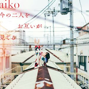 aiko / 今の二人をお互いが見てる（通常仕様盤） [CD]