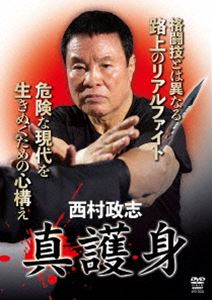DVD発売日2019/2/20詳しい納期他、ご注文時はご利用案内・返品のページをご確認くださいジャンル趣味・教養その他　監督出演西村政志収録時間112分組枚数1商品説明西村政志 真護身喧嘩二千戦無敗と称され、数多くの武勇伝で知られる西村政志。だがその素顔は単なる喧嘩屋ではなく、50年以上にわたる経験を誇る警備、ボディーガードのプロである。どんな相手か?何人か?どのような状況か?何が起こるかわからない、あらゆる現場で確実に身を守る術とは?一瞬の攻防が明暗を分ける。本物の護身術がここにある。商品スペック 種別 DVD JAN 4941125638265 画面サイズ スタンダード カラー カラー 製作年 2018 製作国 日本 音声 （ステレオ）　　　 販売元 クエスト登録日2018/12/10