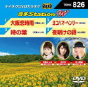 テイチクDVDカラオケ 音多Station W [DVD]