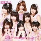 放課後プリンセス / ジュリエット ～君を好きな100の理由～（2013 version）（C-type） [CD]