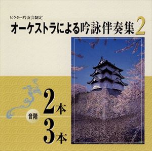 CD発売日2003/12/5詳しい納期他、ご注文時はご利用案内・返品のページをご確認くださいジャンル学芸・童謡・純邦楽純邦楽　アーティスト教養収録時間組枚数1商品説明教養 / ビクター吟遊会制定 オーケストラによる吟関連キーワード教養 商品スペック 種別 CD JAN 4519239006265 販売元 ビクターエンタテインメント登録日2008/03/31