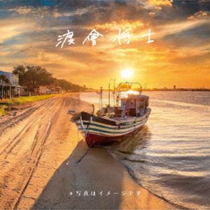渡會将士 / 写真はイメージです [CD]