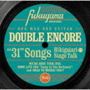 福山雅治 / DOUBLE ENCORE（通常盤） CD