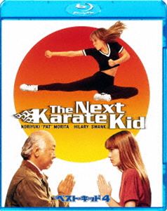 Blu-ray発売日2015/2/25詳しい納期他、ご注文時はご利用案内・返品のページをご確認くださいジャンル洋画アクション　監督クリストファー・ケイン出演ノリユキ・パット・モリタヒラリー・スワンク収録時間組枚数1商品説明ベスト・キッド4人気スポーツ・アクション・シリーズの第4弾。両親を失い、寂しさから荒れていた女子高生のジュリーは、ミヤギと出会い空手を学ぶ事により心を開いていく。折りしも学校では暴力的な集団が幅を利かせていたが、その愚劣な行為にジュリーは戦いを挑む…。関連商品90年代洋画セット販売はコチラ商品スペック 種別 Blu-ray JAN 4547462092267 製作年 1994 製作国 アメリカ 販売元 ソニー・ピクチャーズ エンタテインメント登録日2014/12/19