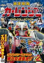 激走戦隊カーレンジャー DVD COLLECTION VOL.2 DVD