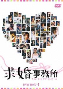 求婚事務所 DVD-BOX I ◆20%OFF！