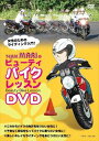 DVD発売日2017/3/24詳しい納期他、ご注文時はご利用案内・返品のページをご確認くださいジャンル趣味・教養その他　監督出演井形とも収録時間45分組枚数1商品説明チームマリのビューティ・バイク・レッスンDVD井形マリ・井形とも姉妹によるバイクレッスンを動画でわかりやすく解説したDVD。特典映像ヘルメット 選び方・被り方／バイクウェア プロテクター・シューズ／タイヤ 空気圧・スリップサイン商品スペック 種別 DVD JAN 4938966004267 カラー カラー 音声 日本語DD（ステレオ）　　　 販売元 ウィック・ビジュアル・ビューロウ登録日2016/12/27