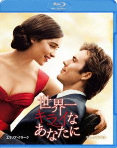 世界一キライなあなたに [Blu-ray]