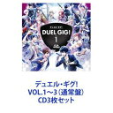 CD3枚セット発売日2018/11/21詳しい納期他、ご注文時はご利用案内・返品のページをご確認くださいジャンルアニメ・ゲームゲーム音楽　アーティスト（ゲーム・ミュージック）BLASTOSIRISCure2tronFairy April東雲大和＆高良京＆鳳葵陽＆マイリー収録時間組枚数3商品説明（ゲーム・ミュージック） / デュエル・ギグ!VOL.1〜3（通常盤）【シリーズまとめ買い】”青春”×”バンド”リズムゲームアプリ『バンドやろうぜ！』ゲーム・ミュージック「デュエル・ギグ!」VOL.1〜3（通常盤）CDセット■セット内容▼商品名：デュエル・ギグ!VOL.1（通常盤）種別：　CD品番：　SVWC-70237JAN：　4534530099563発売日：　20170301商品内容：　CD　1枚組商品解説：　8曲収録▼商品名：デュエル・ギグ!VOL.2（通常盤）種別：　CD品番：　SVWC-70285JAN：　4534530104601発売日：　20171025商品内容：　CD　1枚組商品解説：　8曲収録▼商品名：デュエル・ギグ!VOL.3（通常盤）種別：　CD品番：　SVWC-70379JAN：　4534530112491発売日：　20181121商品内容：　CD　1枚組商品解説：　9曲収録関連キーワード（ゲーム・ミュージック） BLAST OSIRIS Cure2tron Fairy April 東雲大和＆高良京＆鳳葵陽＆マイリー 関連商品当店厳選セット商品一覧はコチラ商品スペック 種別 CD3枚セット JAN 6202306290268 販売元 ソニー・ミュージックソリューションズ登録日2023/07/06