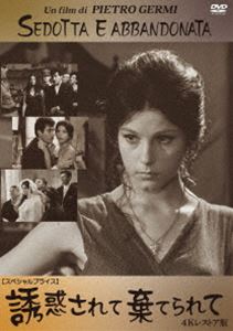 誘惑されて棄てられて 4Kレストア版【スペシャルプライス】 [DVD]