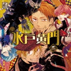 (ドラマCD) NRPCシリーズ：：ドラマCD 水戸黄門 二（通常盤） [CD]