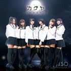 ジェイエスオー カグヤCD発売日2013/9/11詳しい納期他、ご注文時はご利用案内・返品のページをご確認くださいジャンル邦楽J-POP　アーティストJSO収録時間組枚数1商品説明JSO / カグヤカグヤ※こちらの商品はインディーズ盤にて流通量が少なく、手配できなくなる事がございます。欠品の場合は分かり次第ご連絡致しますので、予めご了承下さい。関連キーワードJSO 商品スペック 種別 CD JAN 4582401110268 製作年 2013 販売元 ラッツパック・レコード登録日2013/09/06