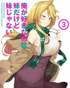 俺が好きなのは妹だけど妹じゃない Vol.3 [Blu-ray]