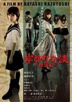 岸部町奇談〜探訪編〜【完全版】 [DVD]