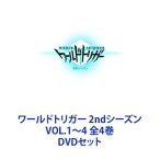 ワールドトリガー 2ndシーズン VOL.1〜4 全4巻 [DVDセット]