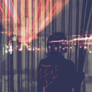 Asian, Korean Music, K-Pop - 輸入盤 ME.G.UN / SEOUL NIGHT [CD]