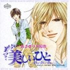(ドラマCD) BiNETSU series 美しいひと 