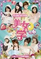 美女学 Vol.6 [DVD]