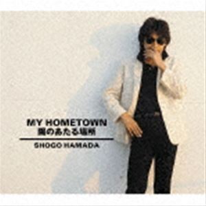 浜田省吾 / マイ ホームタウン／陽のあたる場所 [CD]